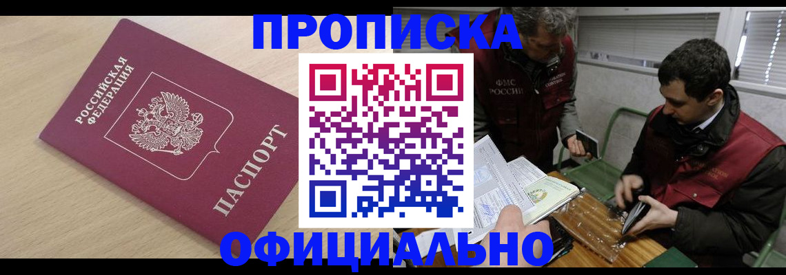 прописка для работы в Сахалинской области
