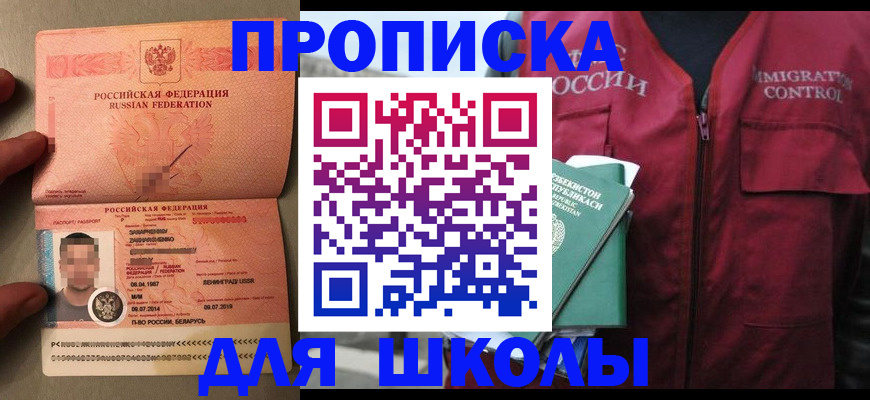 прописка штамп в Сахалинской области